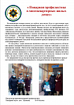 Пожарная профилактика в многоквартирных жилых домах.